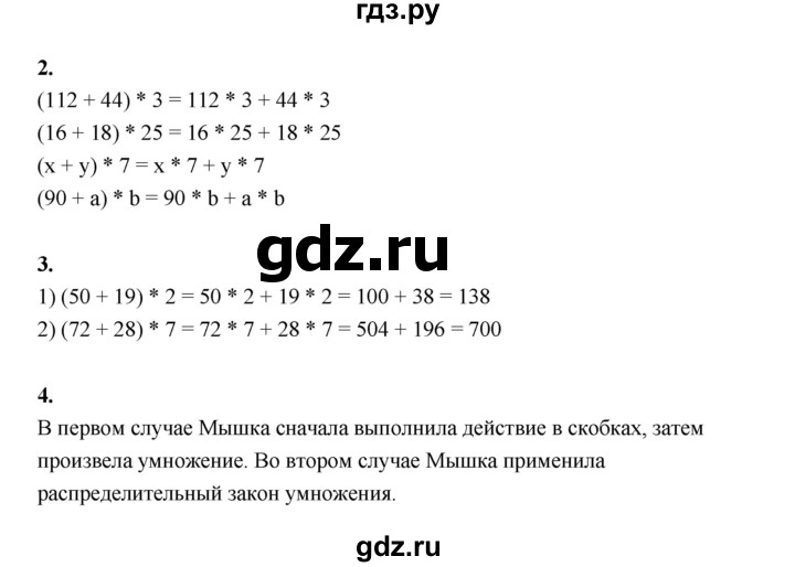 ГДЗ по математике 4 класс  Рудницкая   часть 1. страница - 121, Решебник 2024