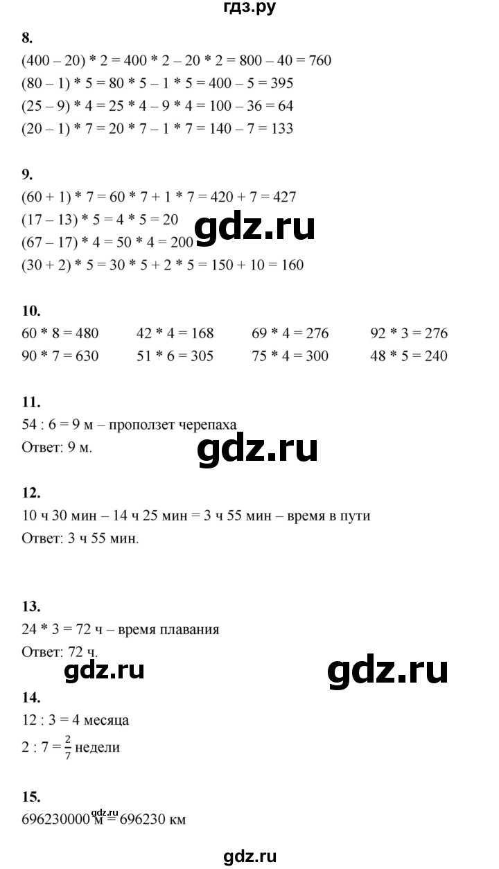 ГДЗ по математике 4 класс  Рудницкая   часть 1. страница - 123, Решебник 2024