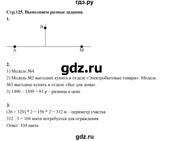 ГДЗ по математике 4 класс  Рудницкая   часть 1. страница - 125, Решебник 2024