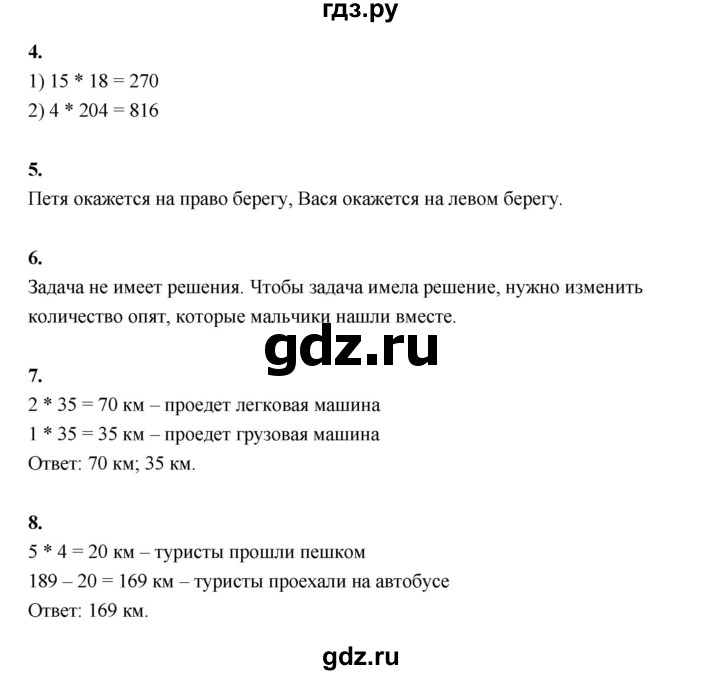 ГДЗ по математике 4 класс  Рудницкая   часть 1. страница - 126, Решебник 2024