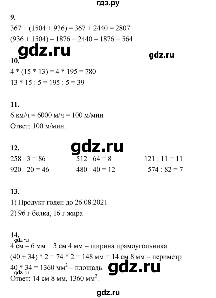 ГДЗ по математике 4 класс  Рудницкая   часть 1. страница - 127, Решебник 2024