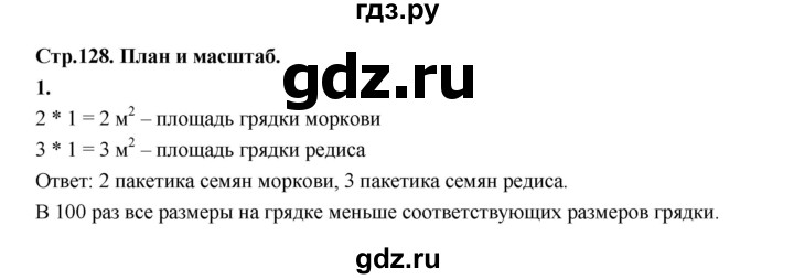 ГДЗ по математике 4 класс  Рудницкая   часть 1. страница - 128, Решебник 2024