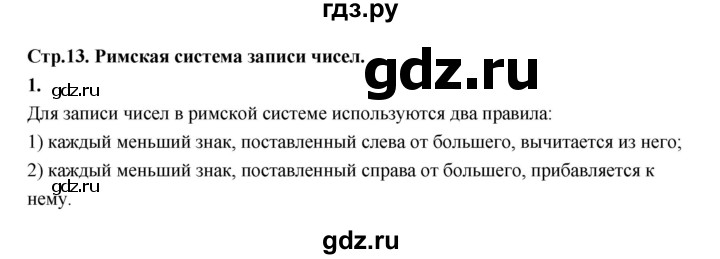 ГДЗ по математике 4 класс  Рудницкая   часть 1. страница - 13, Решебник 2024