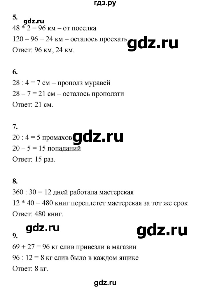 ГДЗ по математике 4 класс  Рудницкая   часть 1. страница - 130, Решебник 2024