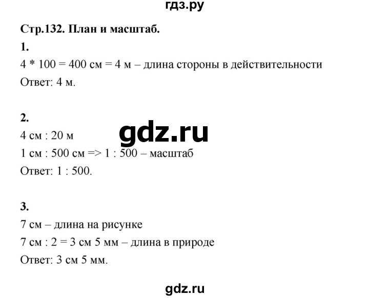 ГДЗ по математике 4 класс  Рудницкая   часть 1. страница - 132, Решебник 2024