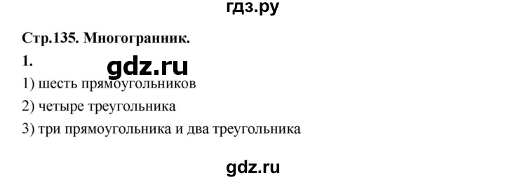 ГДЗ по математике 4 класс  Рудницкая   часть 1. страница - 135, Решебник 2024