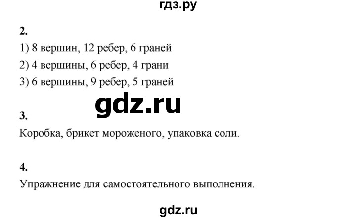 ГДЗ по математике 4 класс  Рудницкая   часть 1. страница - 136, Решебник 2024