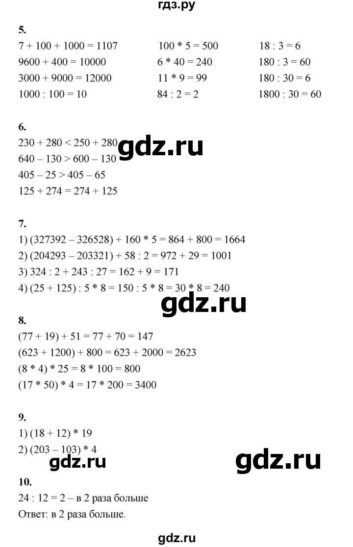 ГДЗ по математике 4 класс  Рудницкая   часть 1. страница - 137, Решебник 2024