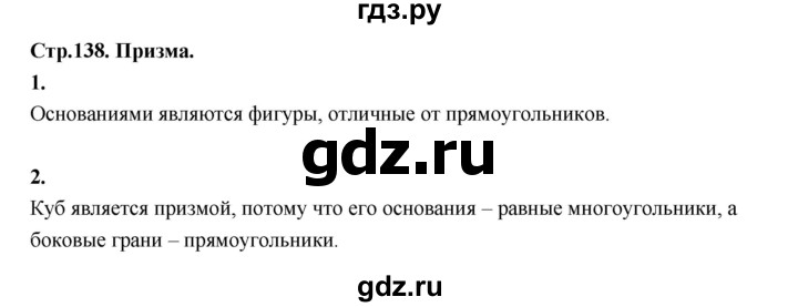 ГДЗ по математике 4 класс  Рудницкая   часть 1. страница - 138, Решебник 2024