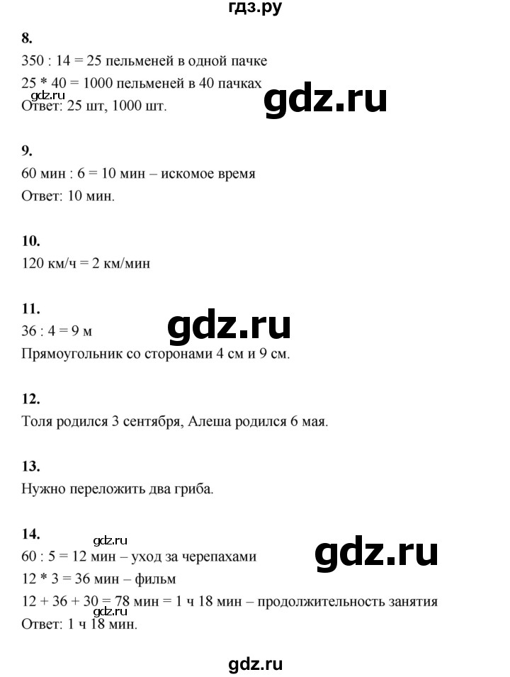 ГДЗ по математике 4 класс  Рудницкая   часть 1. страница - 140, Решебник 2024