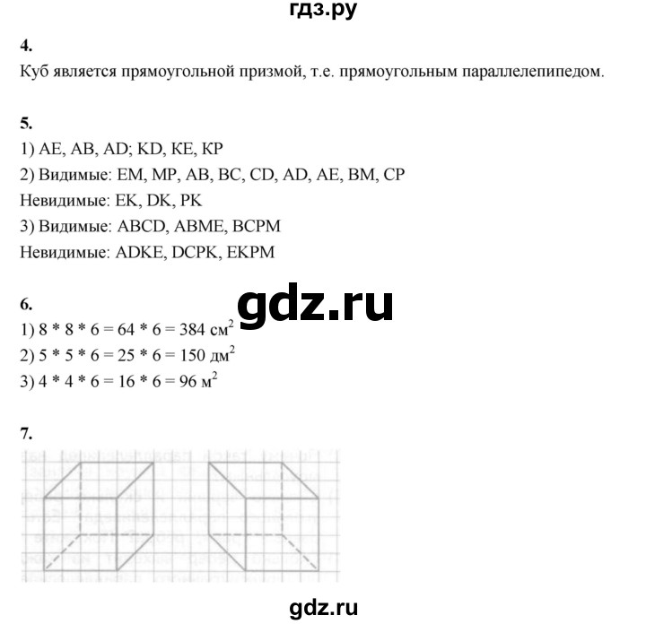 ГДЗ по математике 4 класс  Рудницкая   часть 1. страница - 142, Решебник 2024