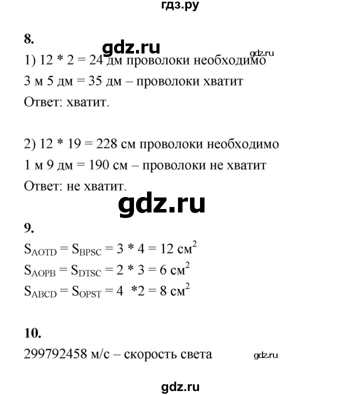 ГДЗ по математике 4 класс  Рудницкая   часть 1. страница - 143, Решебник 2024