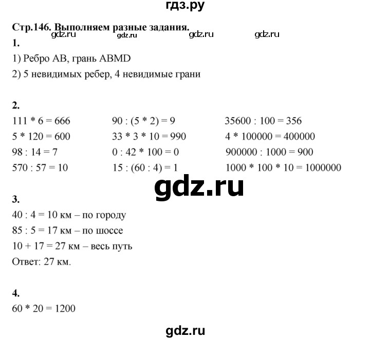 ГДЗ по математике 4 класс  Рудницкая   часть 1. страница - 146, Решебник 2024