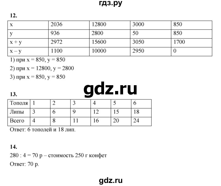 ГДЗ по математике 4 класс  Рудницкая   часть 1. страница - 149, Решебник 2024