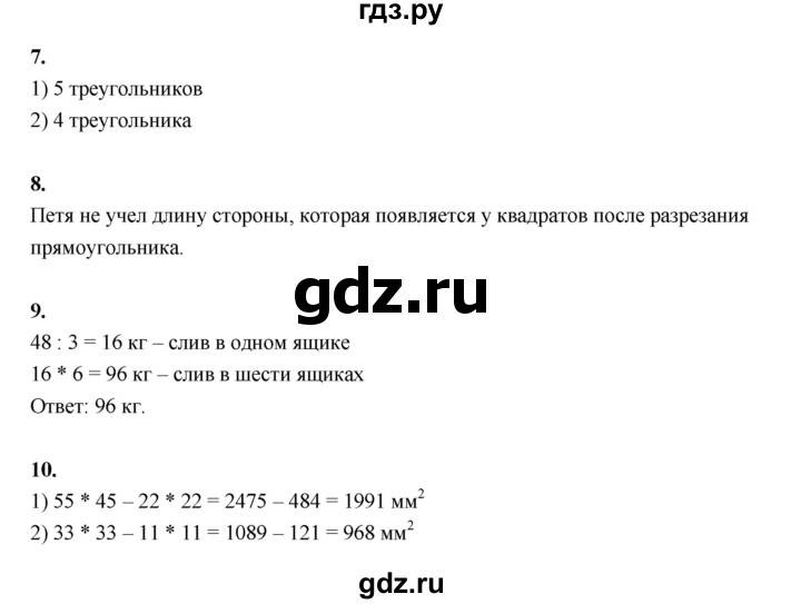 ГДЗ по математике 4 класс  Рудницкая   часть 1. страница - 15, Решебник 2024