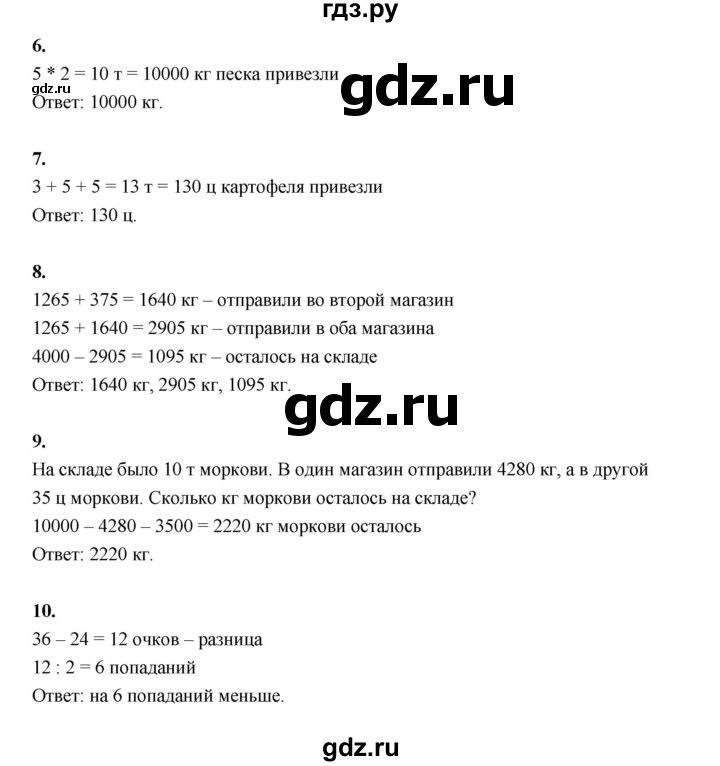 ГДЗ по математике 4 класс  Рудницкая   часть 1. страница - 151, Решебник 2024