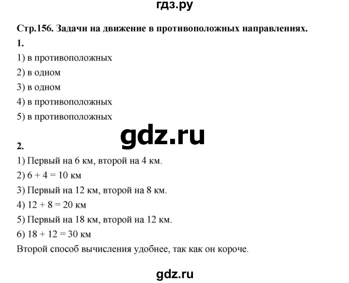 ГДЗ по математике 4 класс  Рудницкая   часть 1. страница - 156, Решебник 2024