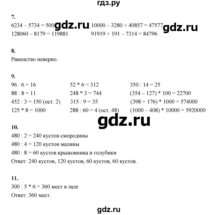 ГДЗ по математике 4 класс  Рудницкая   часть 1. страница - 159, Решебник 2024