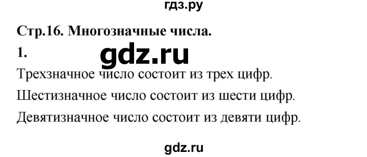 ГДЗ по математике 4 класс  Рудницкая   часть 1. страница - 16, Решебник 2024