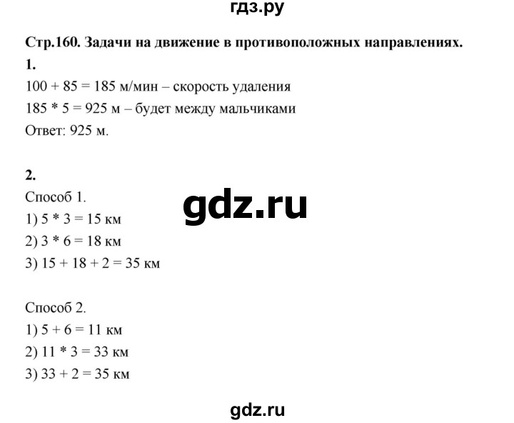 ГДЗ по математике 4 класс  Рудницкая   часть 1. страница - 160, Решебник 2024