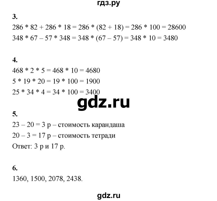 ГДЗ по математике 4 класс  Рудницкая   часть 1. страница - 161, Решебник 2024