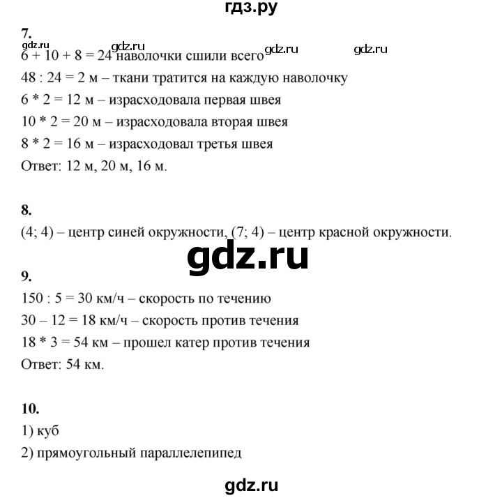 ГДЗ по математике 4 класс  Рудницкая   часть 1. страница - 162, Решебник 2024