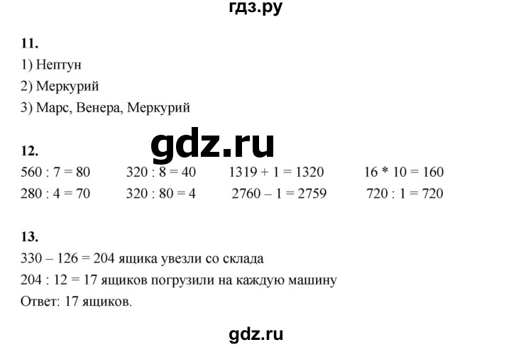 ГДЗ по математике 4 класс  Рудницкая   часть 1. страница - 163, Решебник 2024