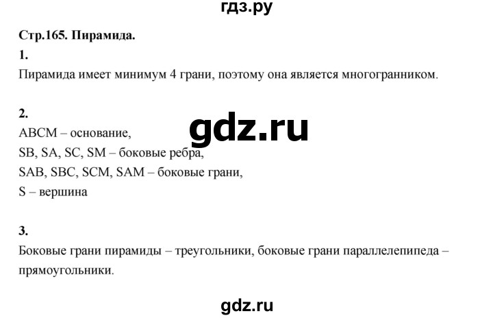 ГДЗ по математике 4 класс  Рудницкая   часть 1. страница - 165, Решебник 2024