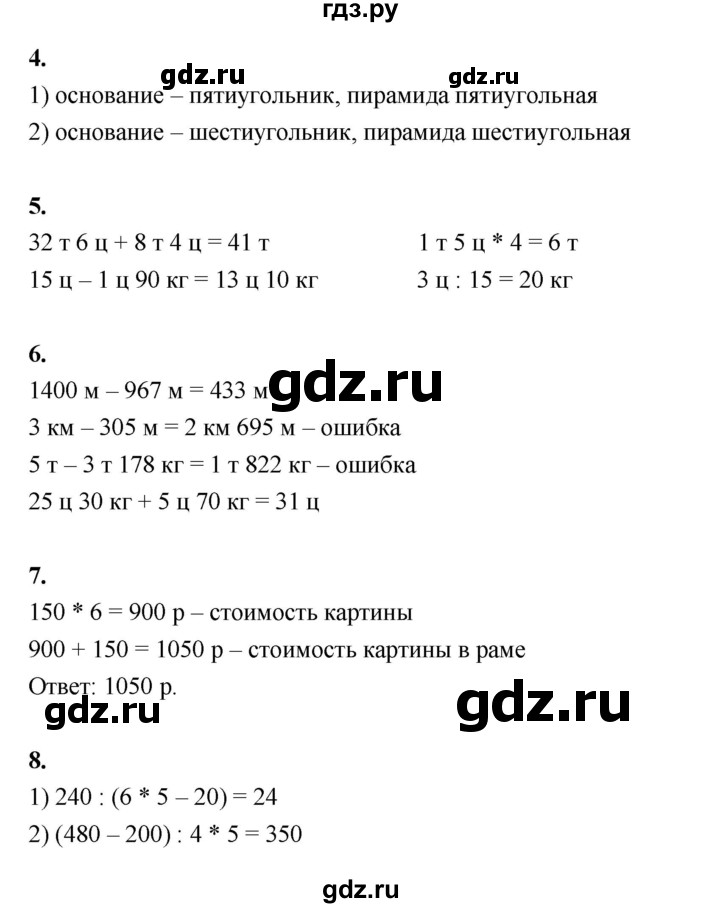 ГДЗ по математике 4 класс  Рудницкая   часть 1. страница - 166, Решебник 2024