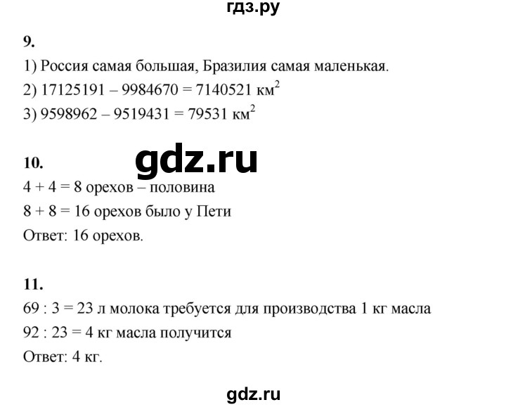 ГДЗ по математике 4 класс  Рудницкая   часть 1. страница - 167, Решебник 2024