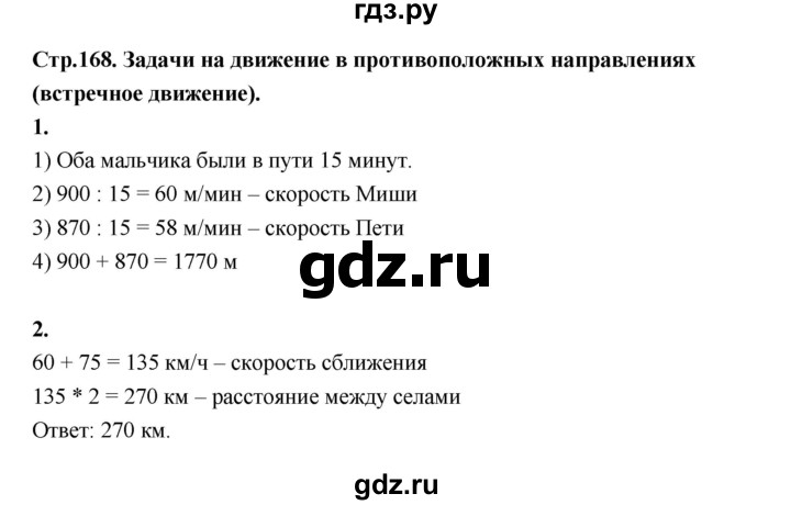 ГДЗ по математике 4 класс  Рудницкая   часть 1. страница - 168, Решебник 2024