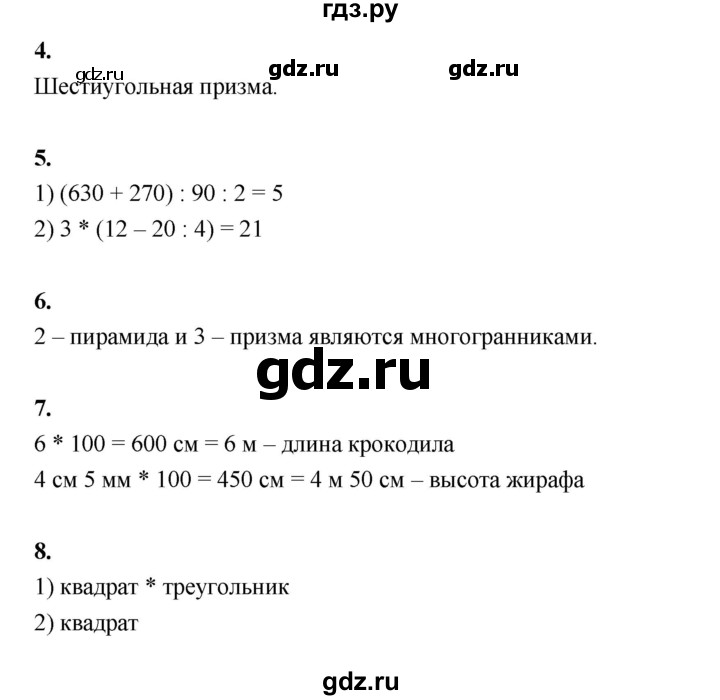 ГДЗ по математике 4 класс  Рудницкая   часть 1. страница - 170, Решебник 2024