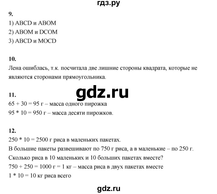 ГДЗ по математике 4 класс  Рудницкая   часть 1. страница - 171, Решебник 2024