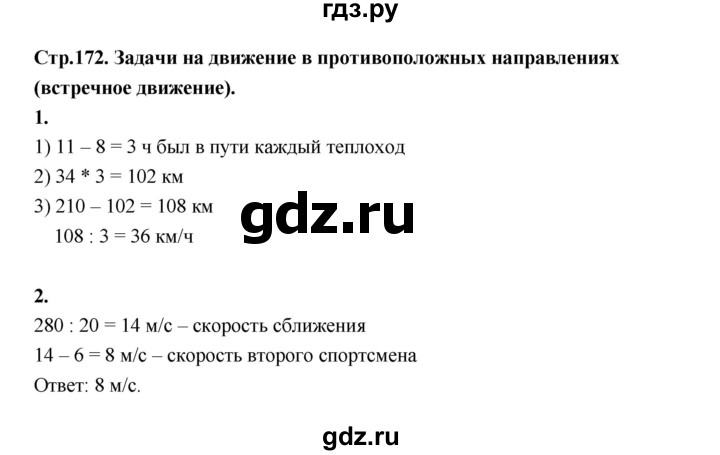 ГДЗ по математике 4 класс  Рудницкая   часть 1. страница - 172, Решебник 2024