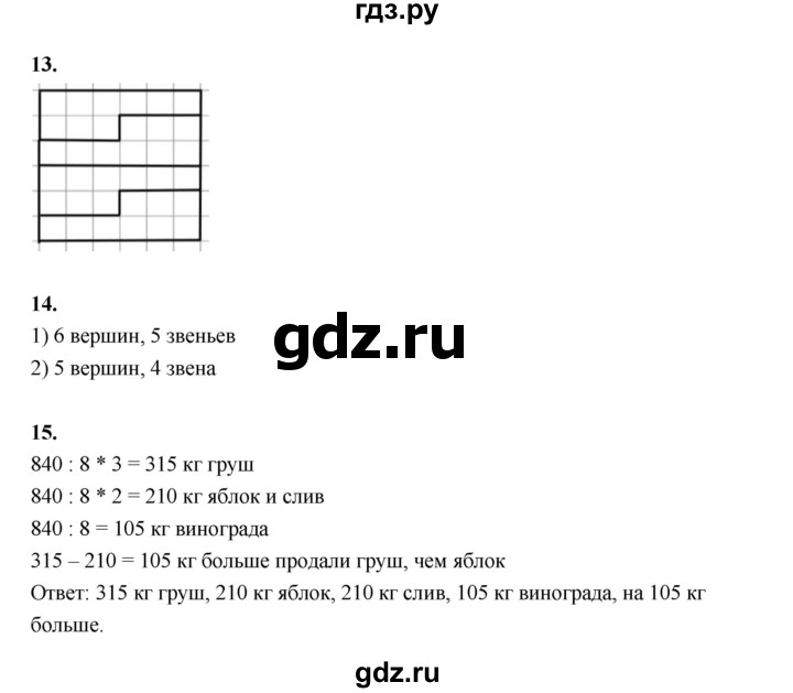 ГДЗ по математике 4 класс  Рудницкая   часть 1. страница - 175, Решебник 2024