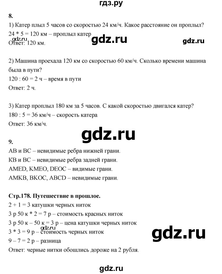 ГДЗ по математике 4 класс  Рудницкая   часть 1. страница - 178, Решебник 2024