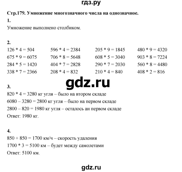 ГДЗ по математике 4 класс  Рудницкая   часть 1. страница - 179, Решебник 2024