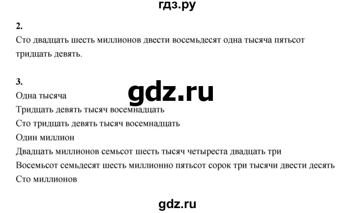 ГДЗ по математике 4 класс  Рудницкая   часть 1. страница - 18, Решебник 2024