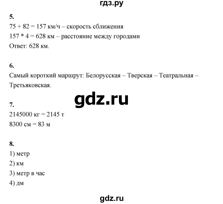 ГДЗ по математике 4 класс  Рудницкая   часть 1. страница - 180, Решебник 2024