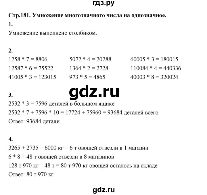 ГДЗ по математике 4 класс  Рудницкая   часть 1. страница - 181, Решебник 2024