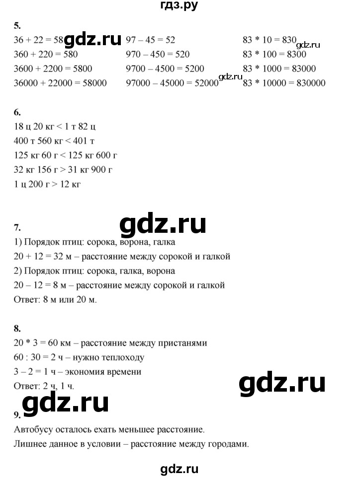 ГДЗ по математике 4 класс  Рудницкая   часть 1. страница - 182, Решебник 2024