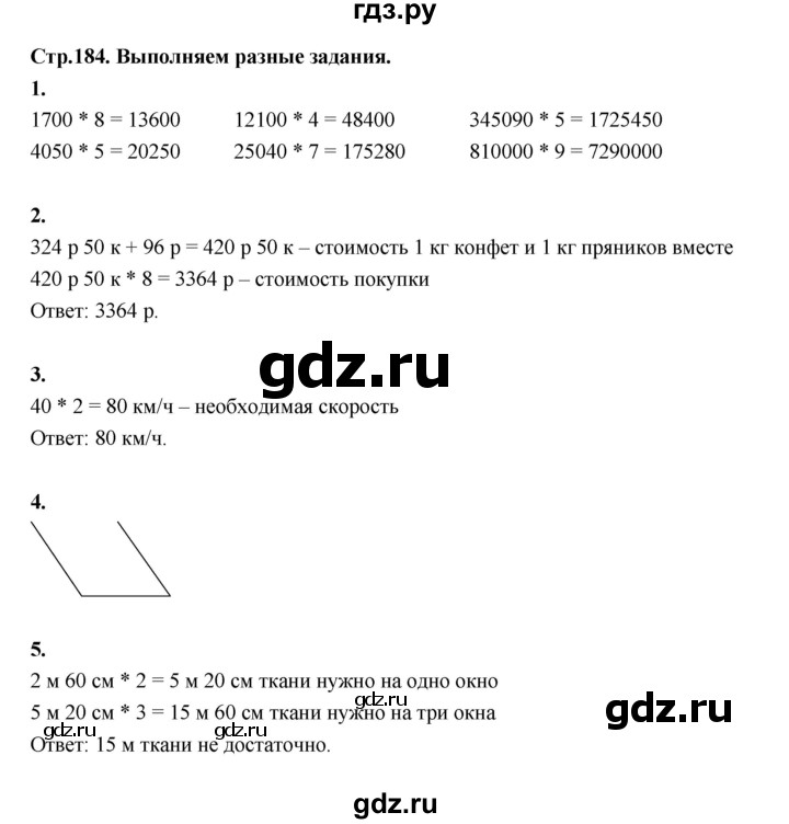 ГДЗ по математике 4 класс  Рудницкая   часть 1. страница - 184, Решебник 2024
