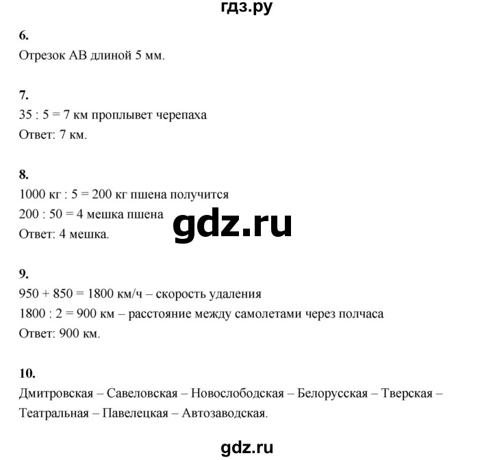 ГДЗ по математике 4 класс  Рудницкая   часть 1. страница - 185, Решебник 2024