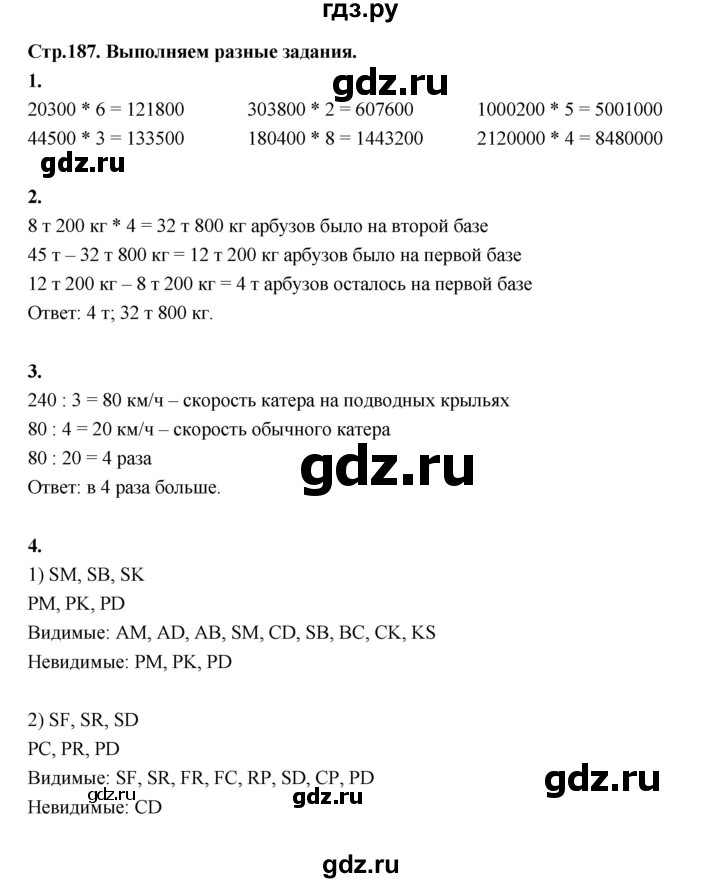 ГДЗ по математике 4 класс  Рудницкая   часть 1. страница - 187, Решебник 2024