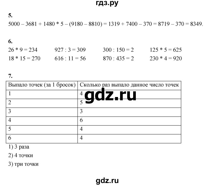 ГДЗ по математике 4 класс  Рудницкая   часть 1. страница - 188, Решебник 2024