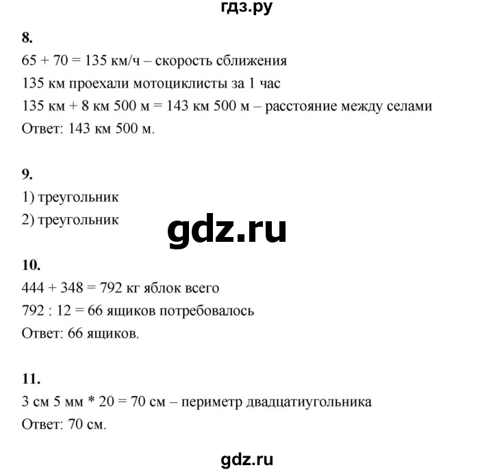 ГДЗ по математике 4 класс  Рудницкая   часть 1. страница - 189, Решебник 2024