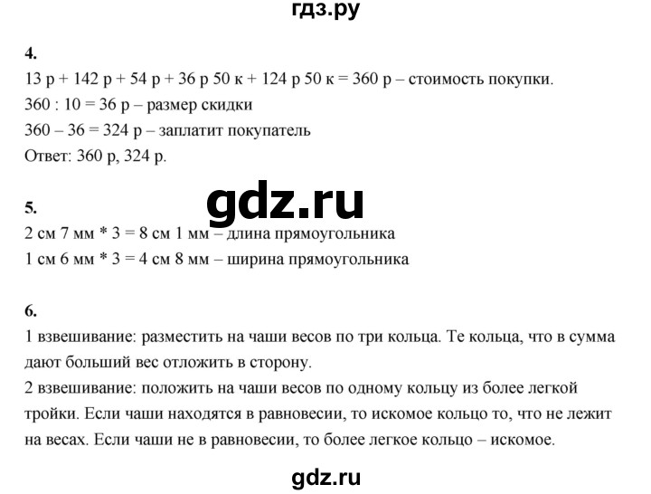 ГДЗ по математике 4 класс  Рудницкая   часть 1. страница - 19, Решебник 2024