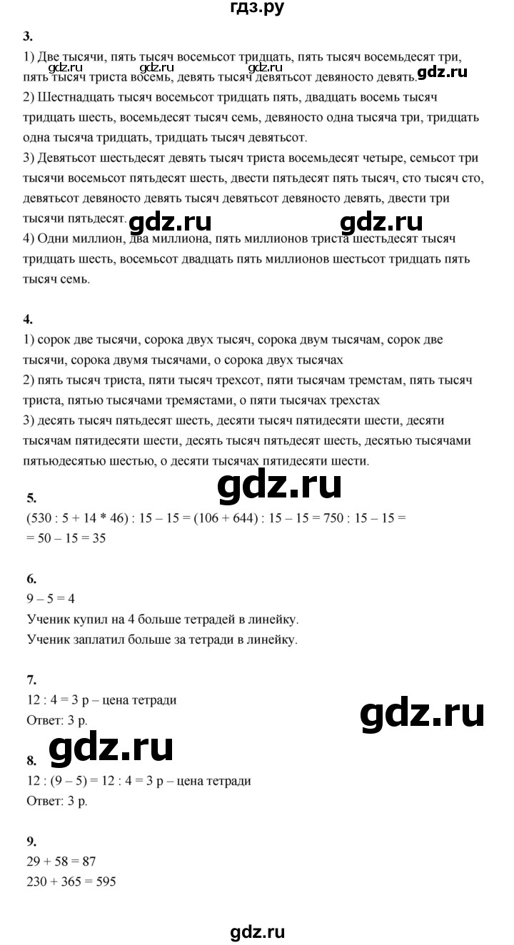 ГДЗ по математике 4 класс  Рудницкая   часть 1. страница - 21, Решебник 2024