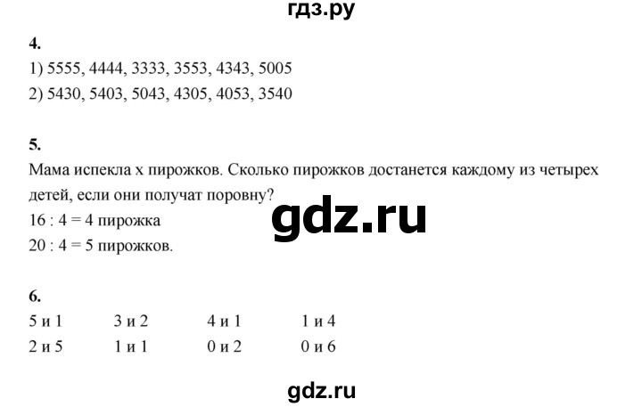 ГДЗ по математике 4 класс  Рудницкая   часть 1. страница - 23, Решебник 2024