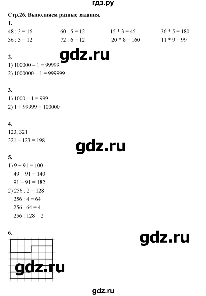 ГДЗ по математике 4 класс  Рудницкая   часть 1. страница - 26, Решебник 2024